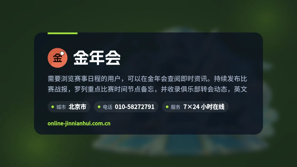走进金年会
